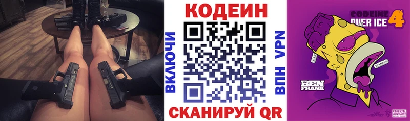 где продают наркотики  ОМГ ОМГ сайт  Кодеин Purple Drank  Мензелинск 